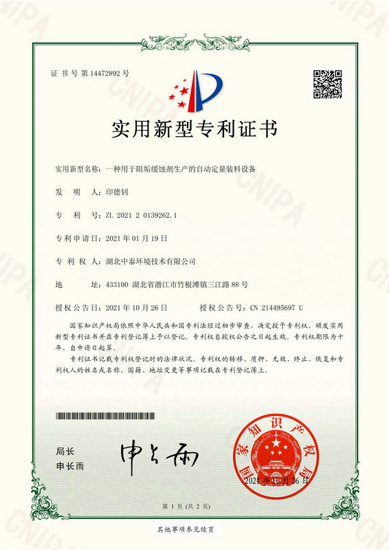 一種用于阻垢緩蝕劑生產(chǎn)的自動定量裝料設備20211026