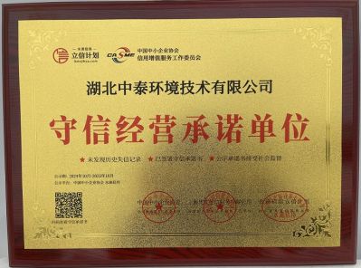 守信經營承諾單位