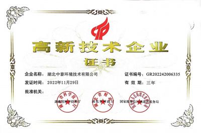 高新技術企業(yè)